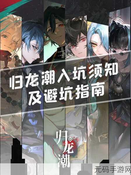归龙潮,家是最温暖的地方任务深度剖析