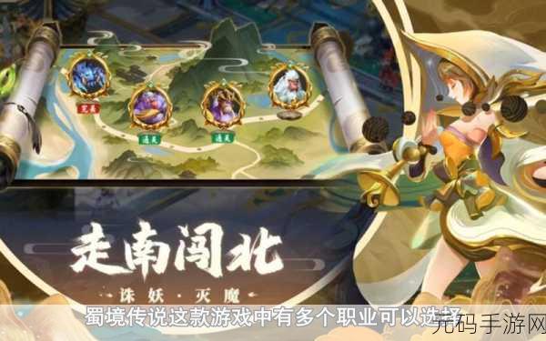 蜀境传说中职业谁称雄?最强职业推荐指南