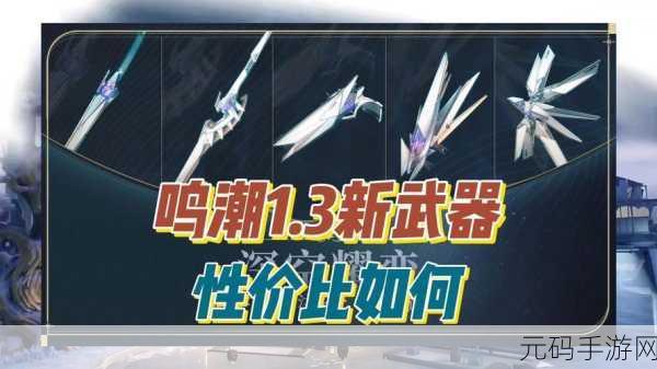 鸣潮手游 5 星自选武器抉择指南