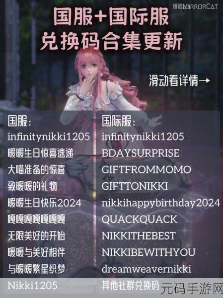 无限暖暖兑换码使用全攻略,你想知道的都在这里!