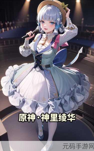 原神神里绫华新皮肤惊艳亮相，全方位解析其魅力所在