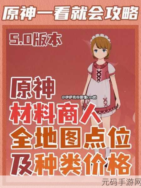 原神神秘书页其十获取全攻略指南