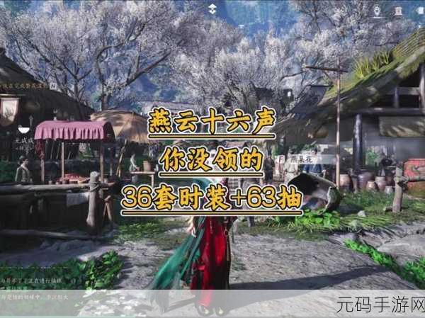 燕云十六声齐音 NPC 精准定位全攻略