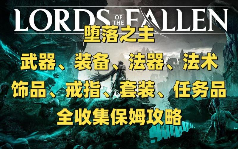 手游<堕落之主>审判教士套获取全攻略