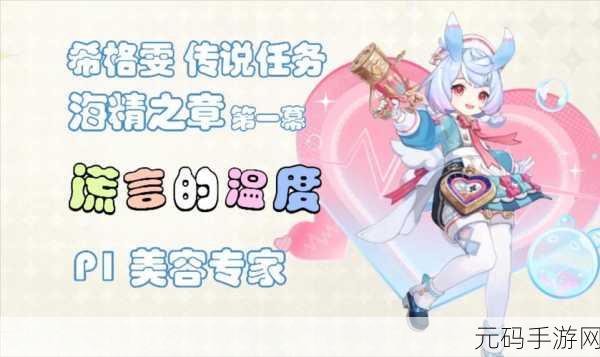原神美容专家任务全解析 轻松通关秘籍