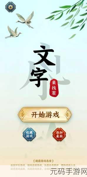 文字找茬大师拳击擂台，突破难关的终极秘籍