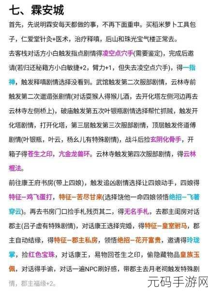 大侠立志传,铁杉木获取全攻略秘籍