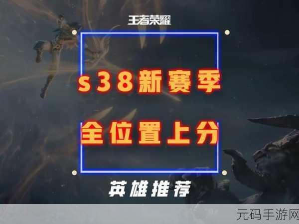 王者荣耀S38 赛季活动全方位更新解读