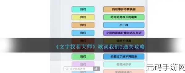 文字找茬大师进击一家人通关秘籍大揭秘