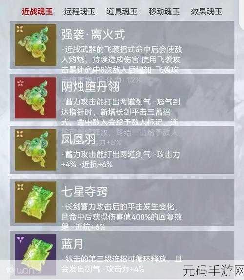 永劫无间手游，双截棍强化魂玉的最佳抉择指南