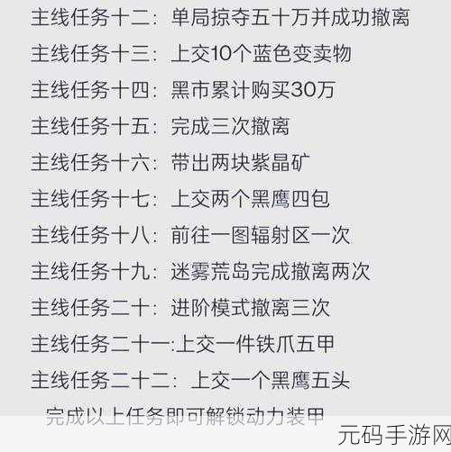 和平精英地铁逃生，破解装甲系统任务秘籍