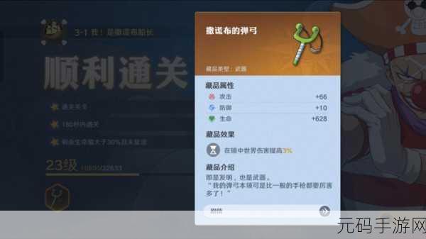 航海王壮志雄心，修复藏宝图的终极秘籍