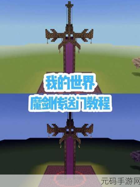 我的世界手游全传送门制作秘籍
