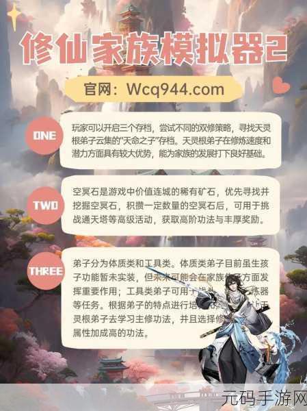 修仙家族模拟器 2,势力贡献全指南