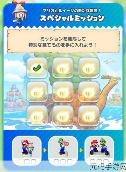马力欧路易吉 RPG 兄弟齐航,难度更改全攻略