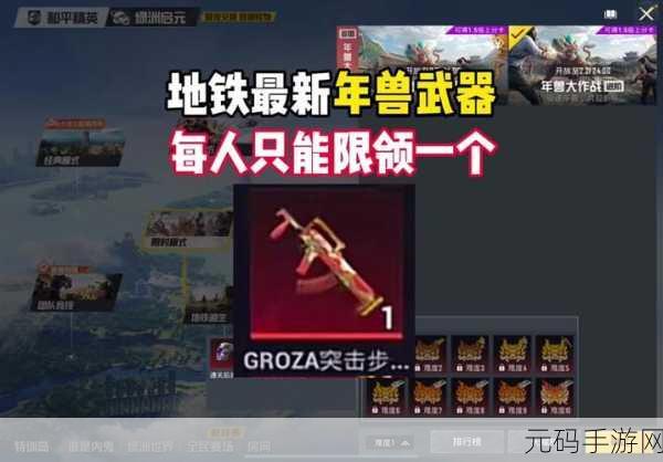 和平精英年兽大作战，激战年兽，赢取胜利秘籍