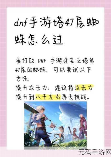 DNF 手游赞助增幅的频道探寻与技巧攻略