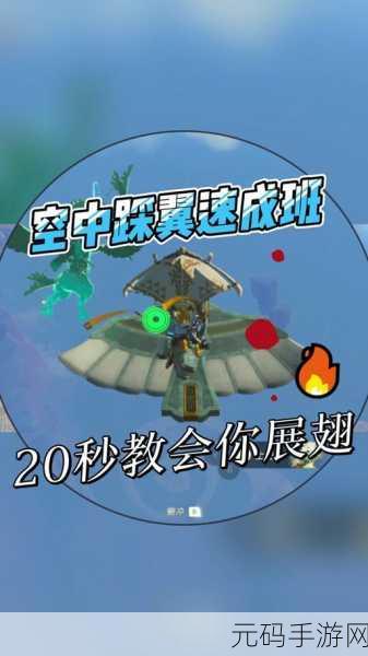 塞尔达传说智慧再现，掌握滑翔兜风秘籍