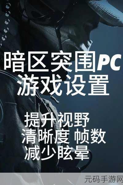暗区突围，重开游戏的全方位指南与深度解析
