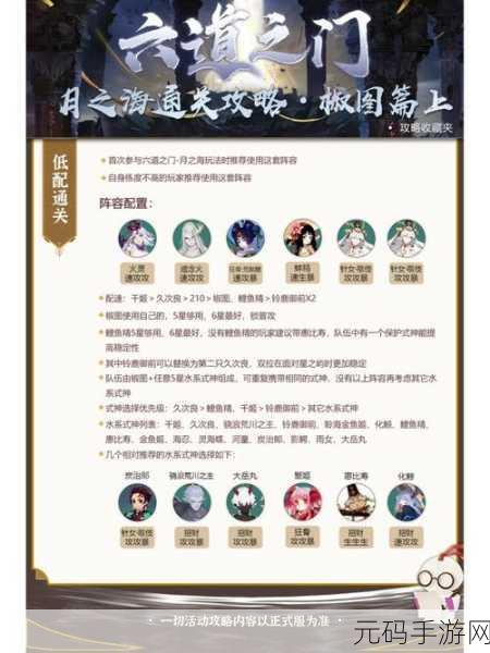 阴阳师六道之门月之海，最强阵容搭配攻略