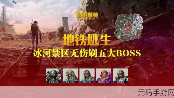 地铁逃生，探寻蓝卡的神秘所在