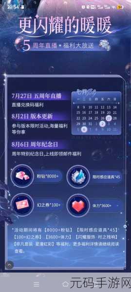 闪耀暖暖纸嫁衣联动开启时间大揭秘