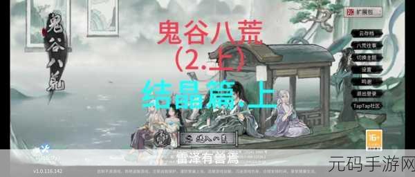 鬼谷八荒手游循天道种逆天的最优抉择攻略