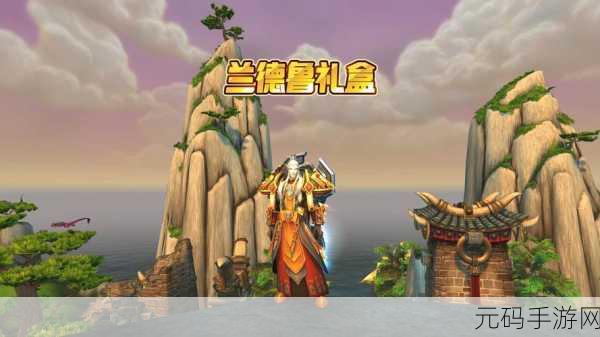 魔兽世界手游，兰德鲁的豪华礼物盒全揭秘