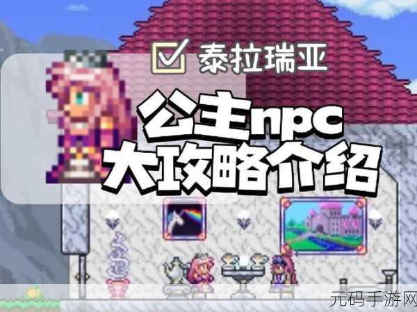 泰拉瑞亚绿溶液售卖 NPC 大揭秘