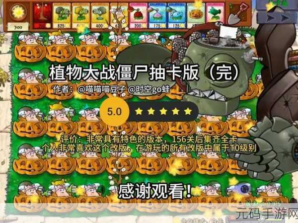 植物大战僵尸抽卡版 1 全新玩法与致胜秘籍