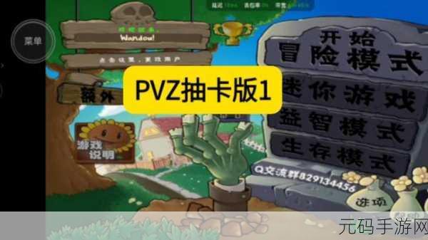植物大战僵尸抽卡版 1 全新玩法与致胜秘籍