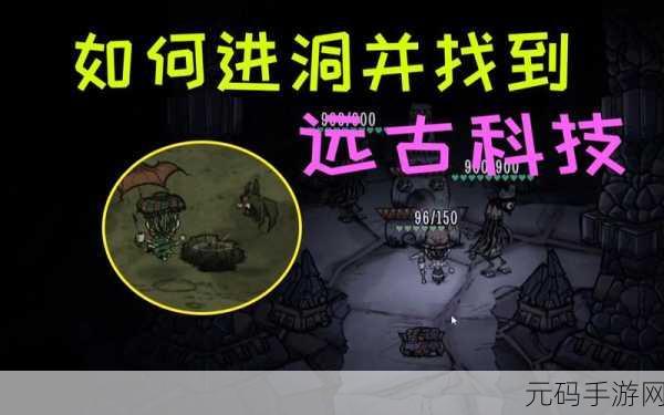 饥荒联机版远古科技全揭秘，带你称霸游戏世界