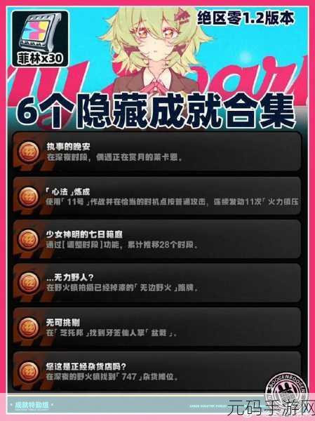 绝区零天马速运成就全攻略指南