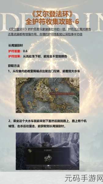艾尔登法环 DLC 珍珠龙徽护符 3 详尽获取攻略
