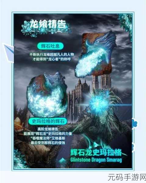 艾尔登法环，龙飨祷告深度解析与实用推荐