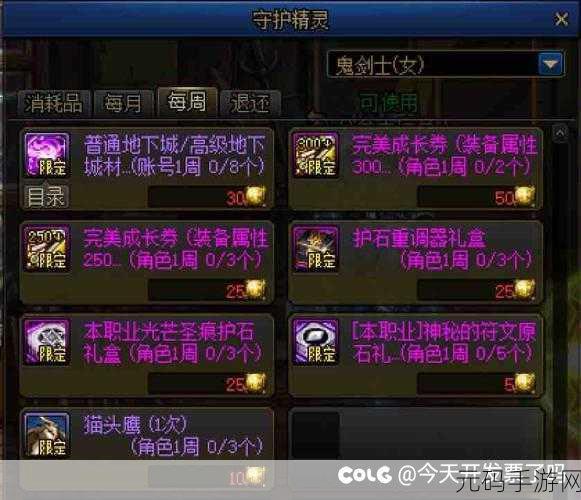 DNF 手游大枪公会勋章的抉择指南