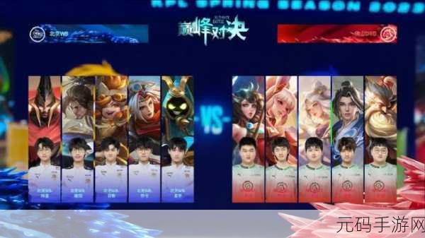 王者荣耀冠军战队荣耀之路与巅峰对决