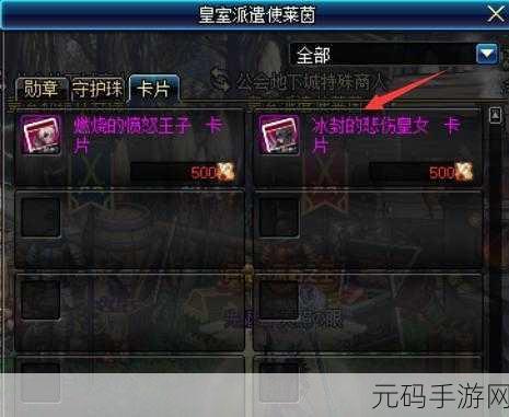 DNF 使徒宝珠抉择指南,如何选对最适合你的那颗