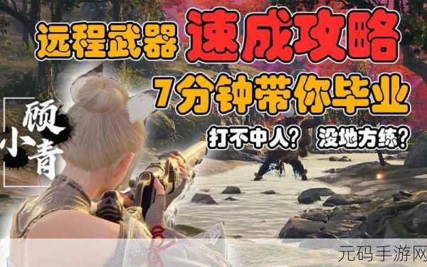 永劫无间手游鸟铳上手秘籍,称霸战场的关键技巧
