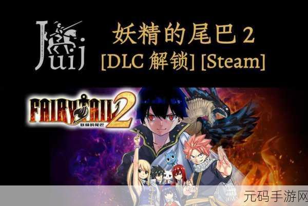 妖精的尾巴 2官网地址全解析,带你畅游魔法世界