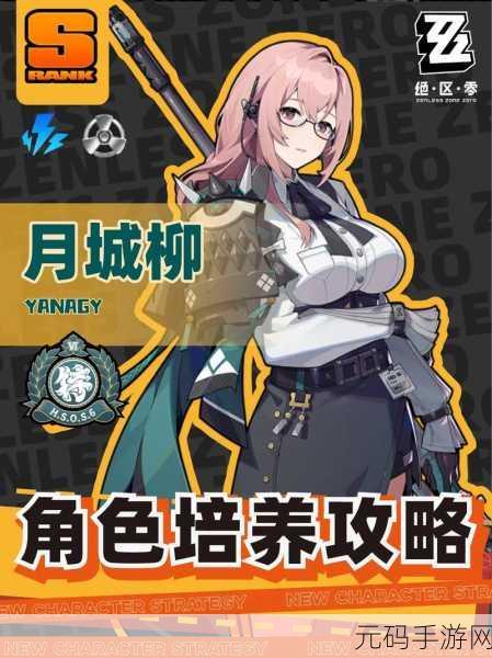 绝区零月城柳意像影画深度解析与攻略指南