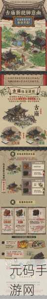江南百景图,古庙新貌禅意幽活动全攻略指南