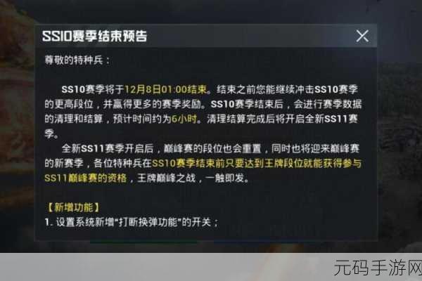 和平精英 S22 赛季结束时间大揭秘及深度攻略