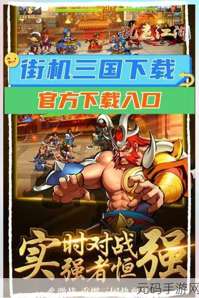 街机三国,魔王颜值大比拼,谁能登顶?