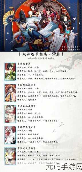 阴阳师 6 月新式神震撼登场,玩法全解析