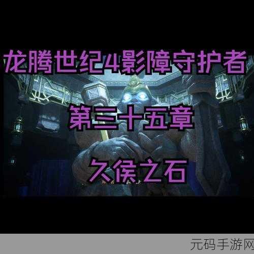 龙腾世纪,影障守护者成就达成秘籍 坚持就是胜利