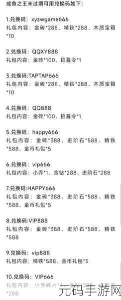 咸鱼之王，万能红将碎片兑换码终极秘籍