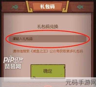咸鱼之王，万能红将碎片兑换码终极秘籍
