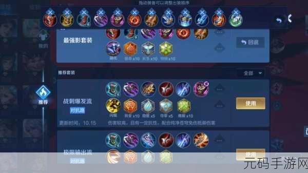 影之刃 3 绝影顶配装备大揭秘