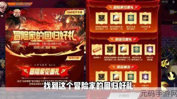 DNF 手游传说材料礼盒深度解析与最佳选择指南